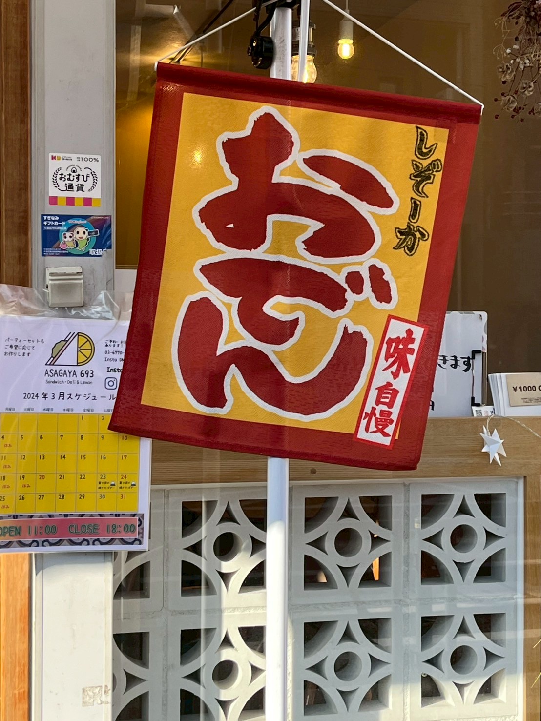 しぞーかおでん（冬限定）